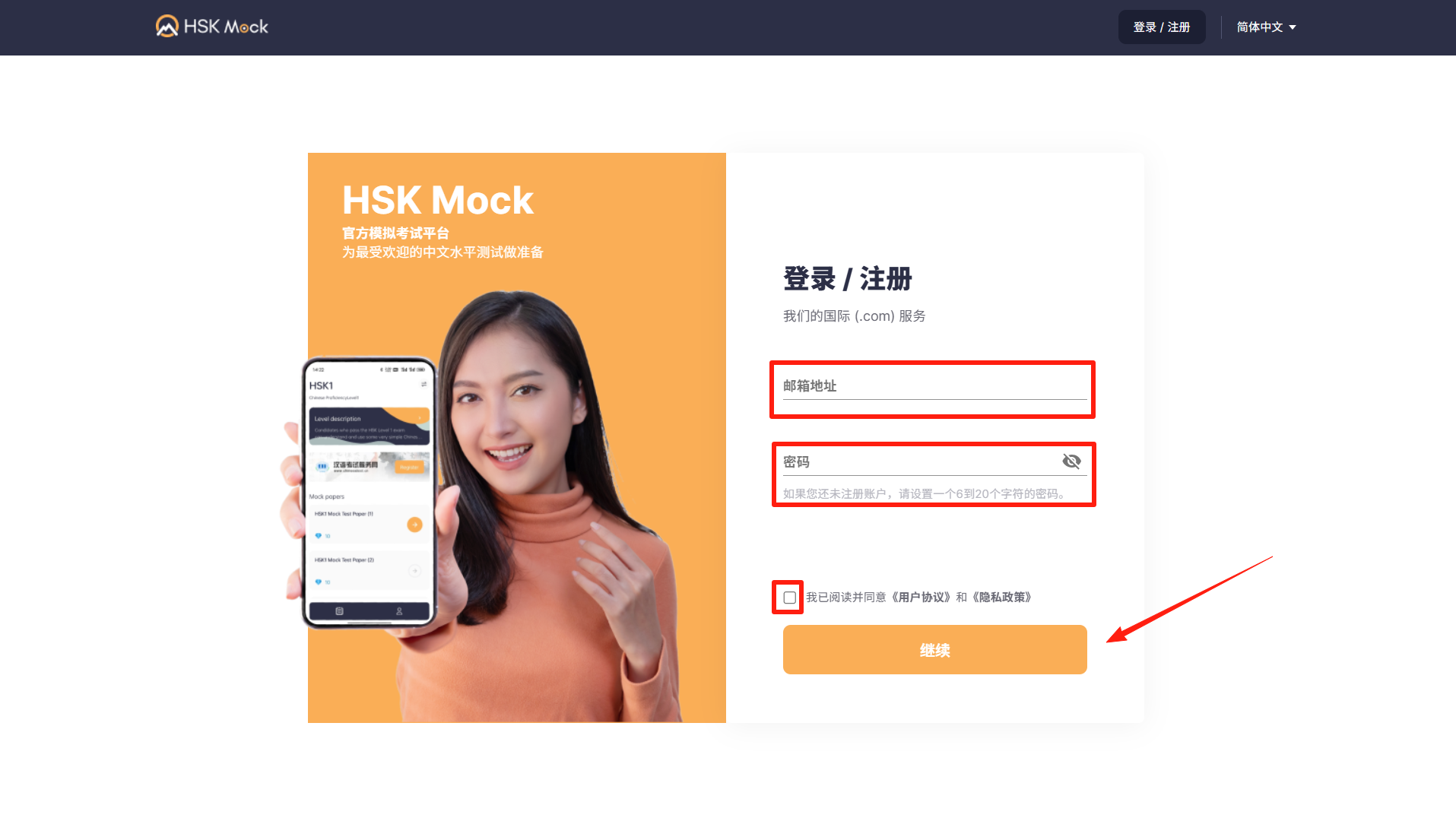 如何使用HSK Mock兑换码?(图2) 如何使用HSK Mock兑换码?(图2)