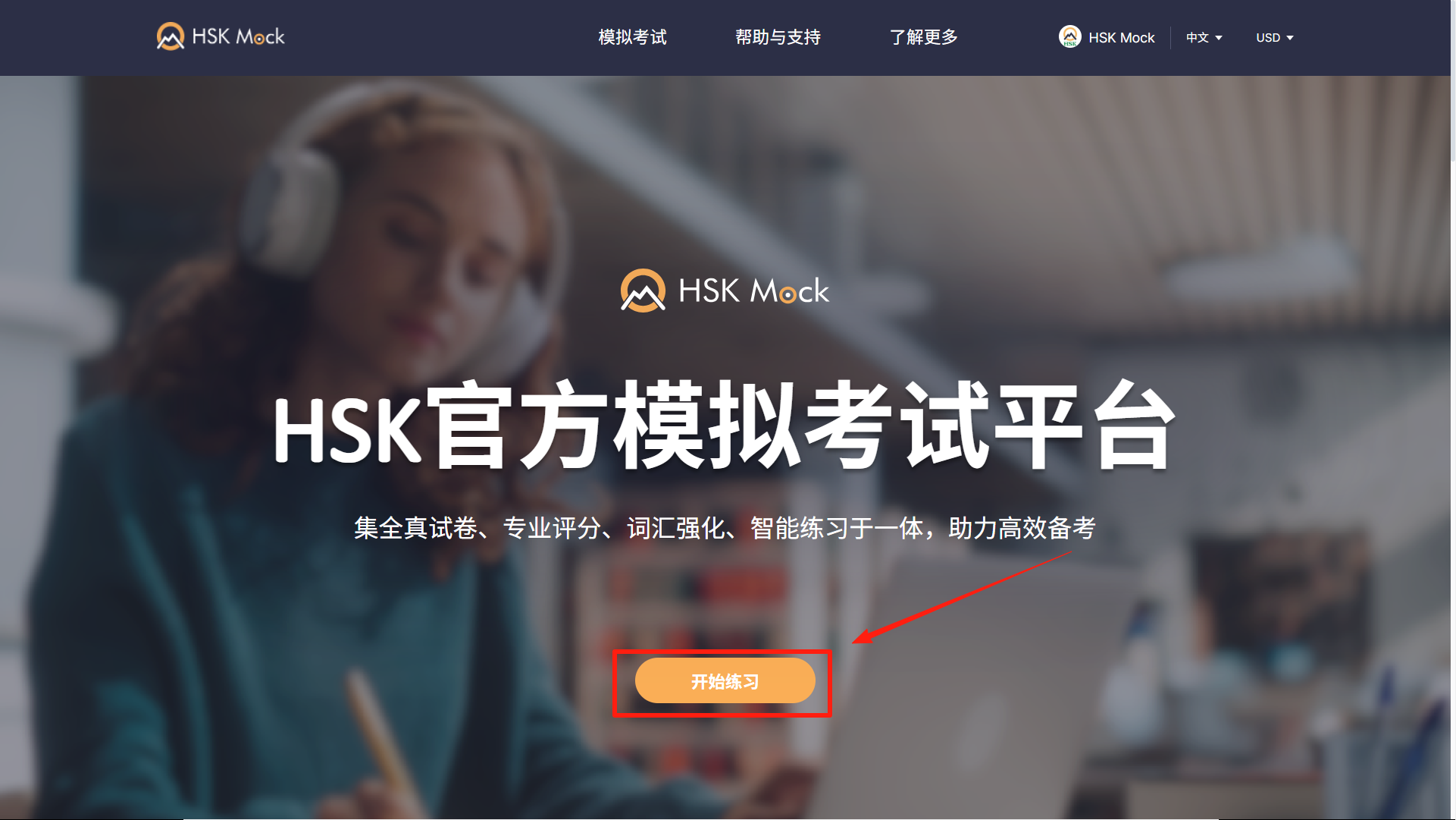 如何使用HSK Mock兑换码?(图3) 如何使用HSK Mock兑换码?(图3)