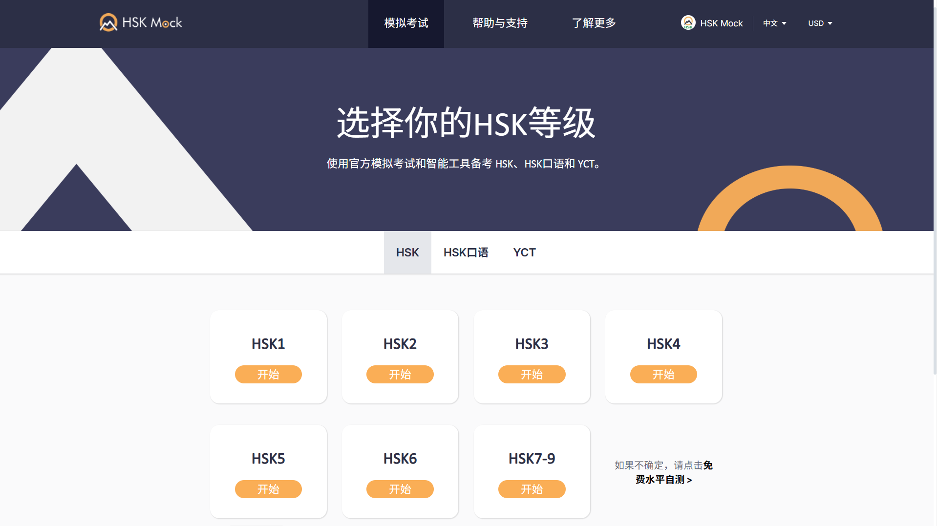 如何使用HSK Mock兑换码?(图4) 如何使用HSK Mock兑换码?(图4)