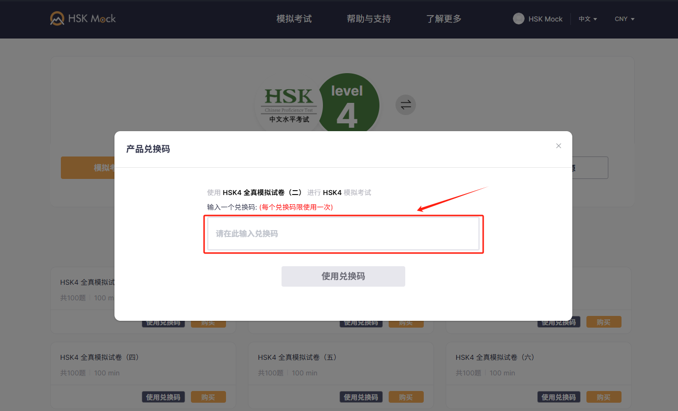 如何使用HSK Mock兑换码?(图6) 如何使用HSK Mock兑换码?(图6)