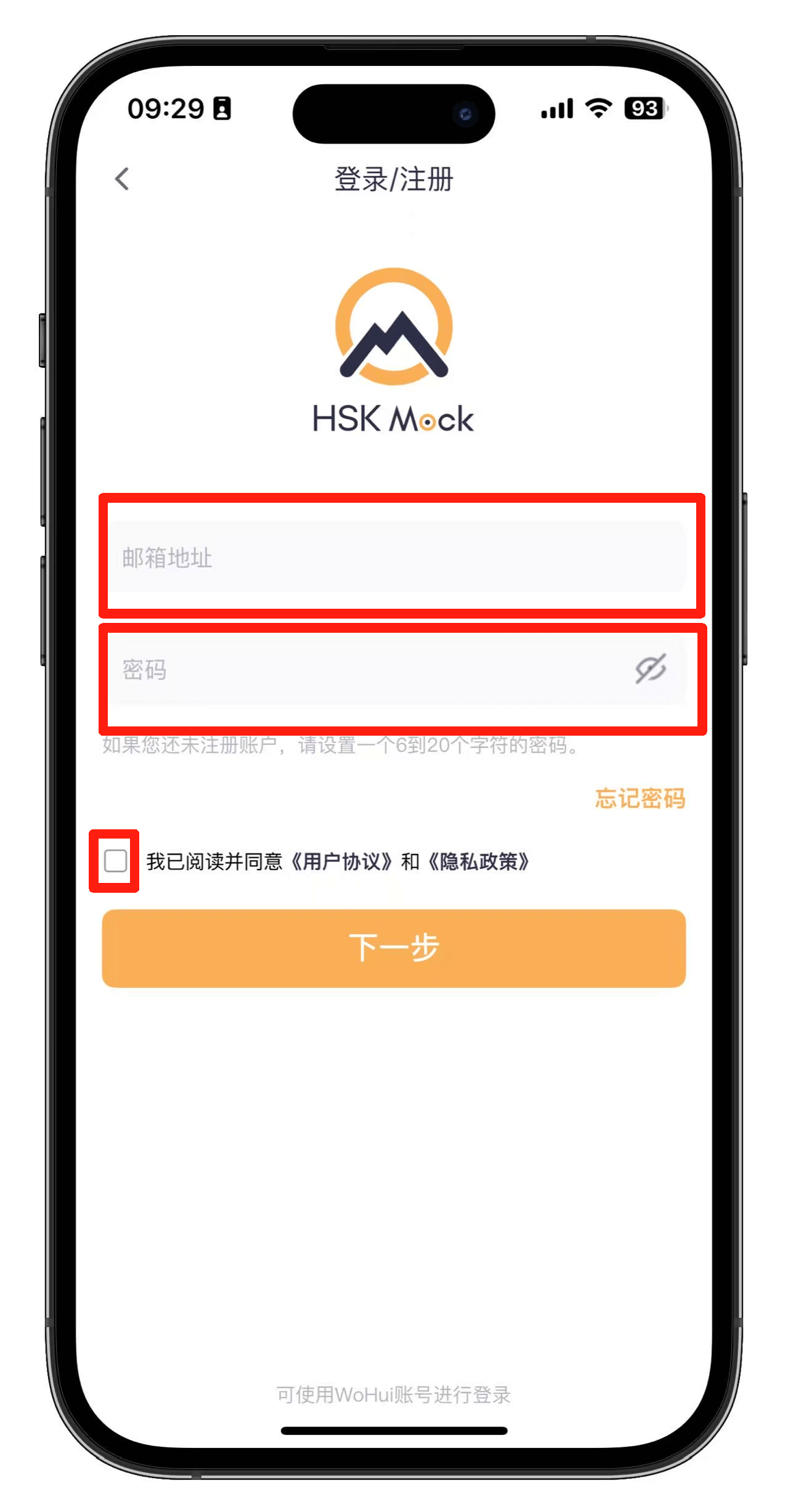如何使用HSK Mock兑换码?(图8) 如何使用HSK Mock兑换码?(图8)