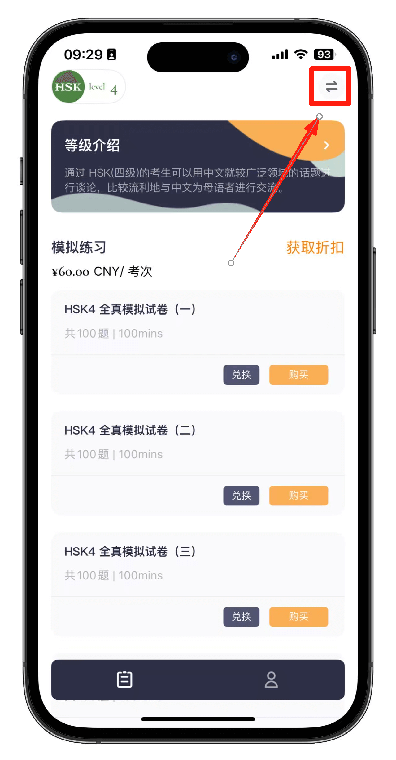 如何使用HSK Mock兑换码?(图9) 如何使用HSK Mock兑换码?(图9)