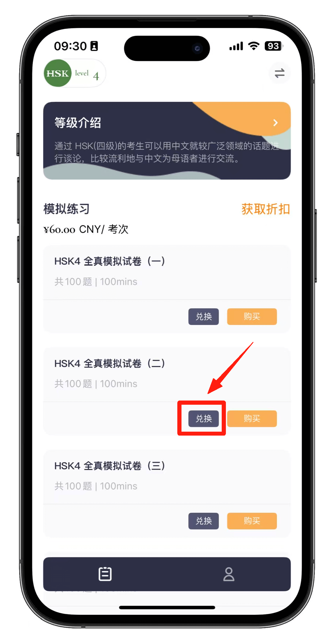 如何使用HSK Mock兑换码?(图11) 如何使用HSK Mock兑换码?(图11)