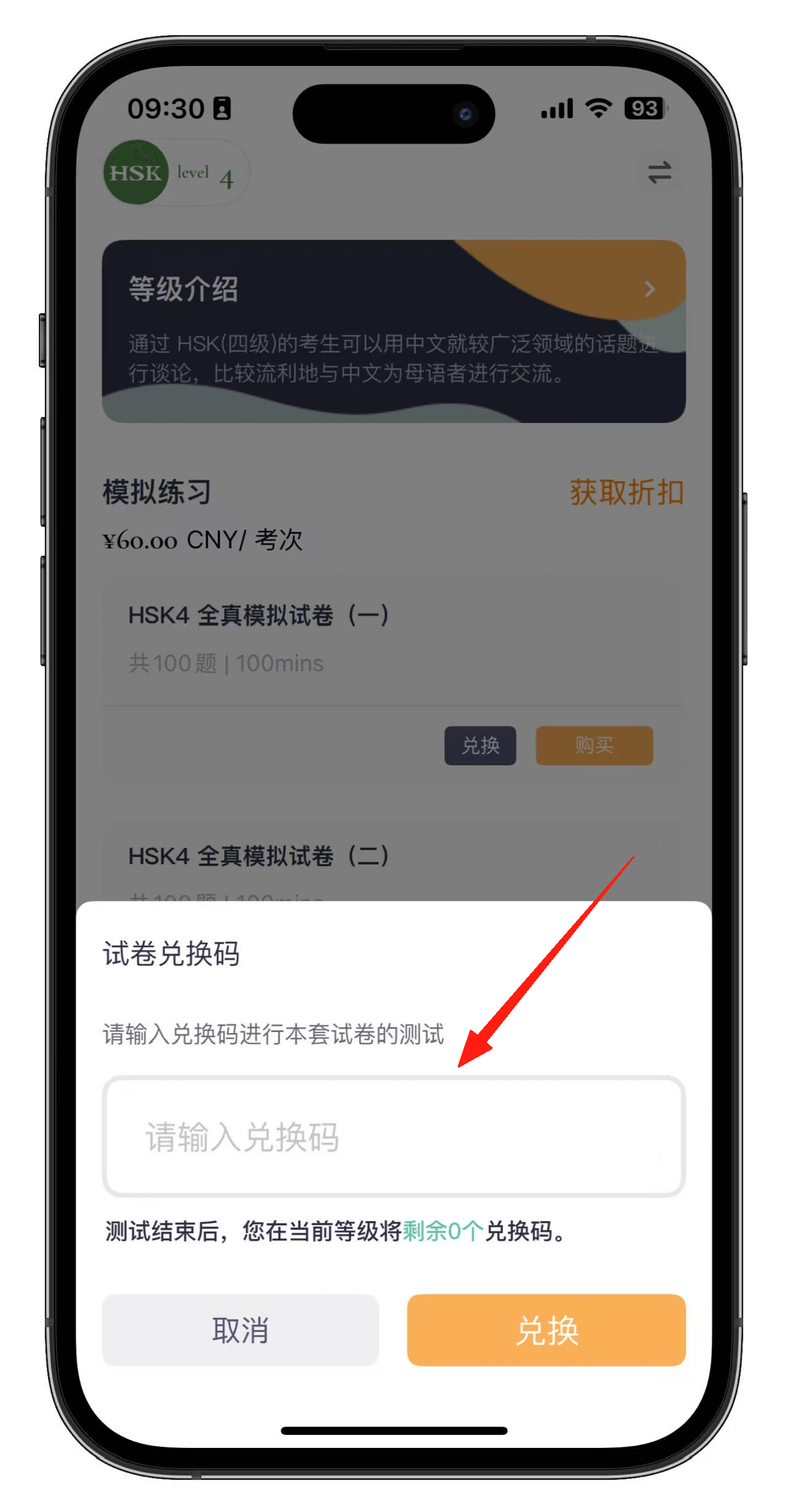 如何使用HSK Mock兑换码?(图12) 如何使用HSK Mock兑换码?(图12)