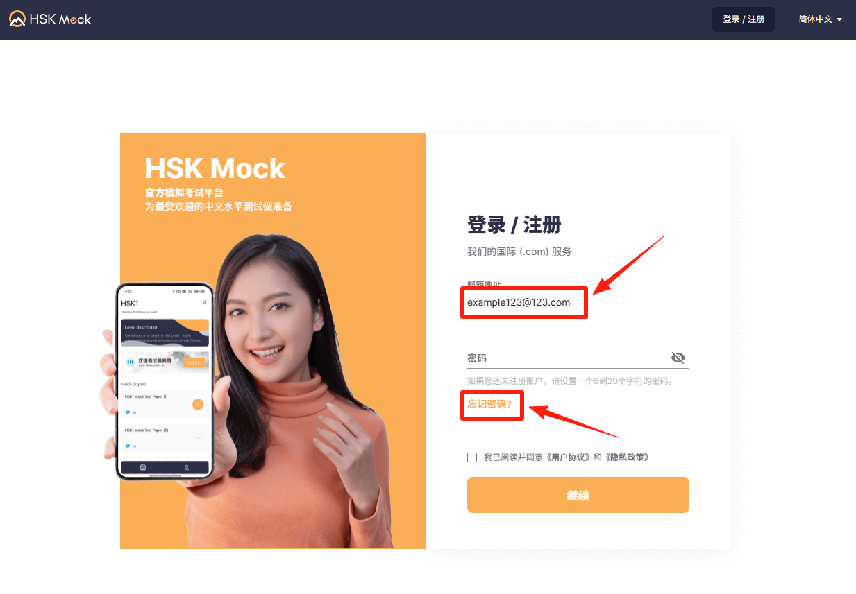 如何重置HSK Mock账户的密码?(图2) 如何重置HSK Mock账户的密码?(图2)