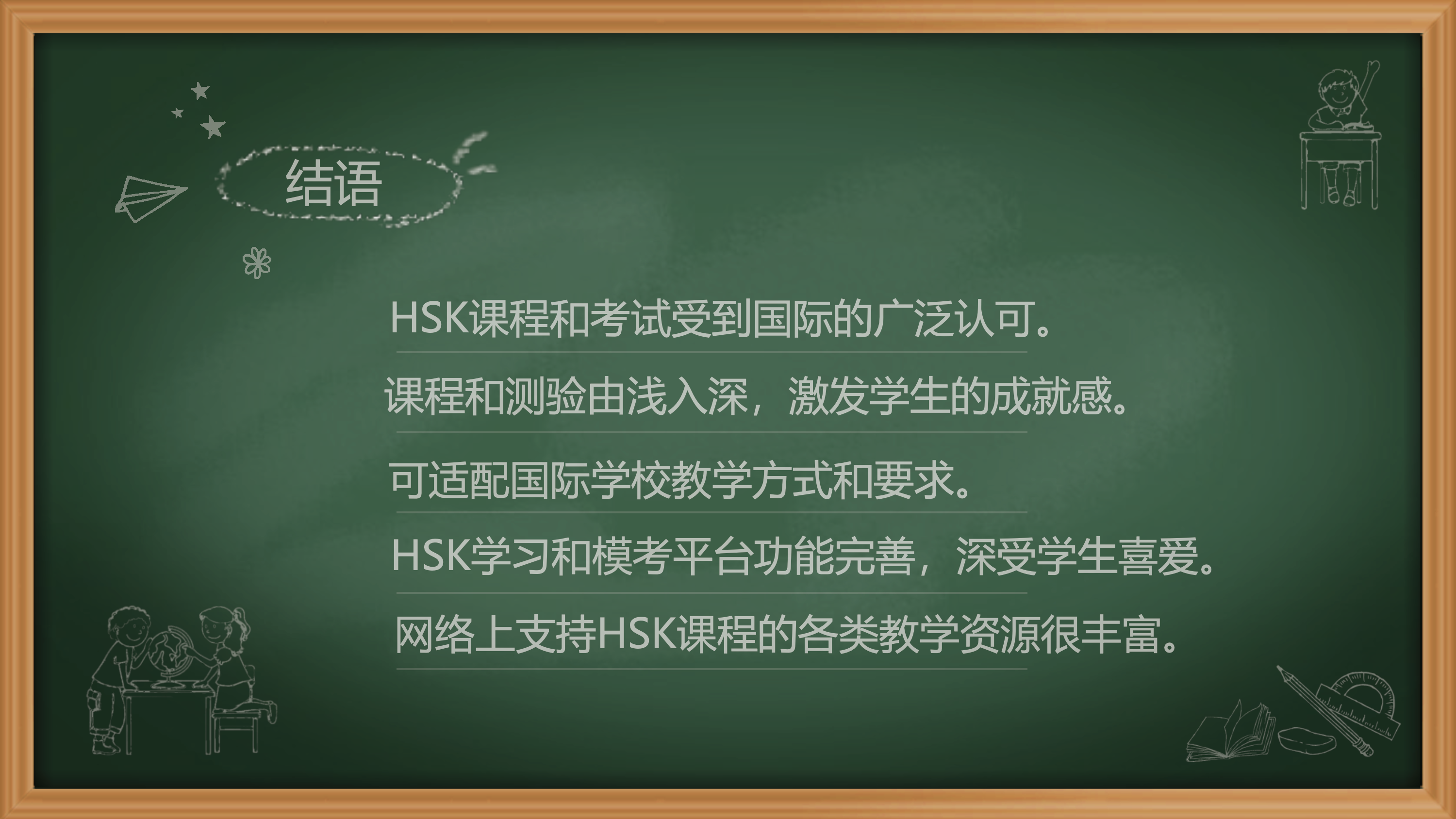 Empowering Chinese Teaching with HSK: Our Speakers Presentation(图19)