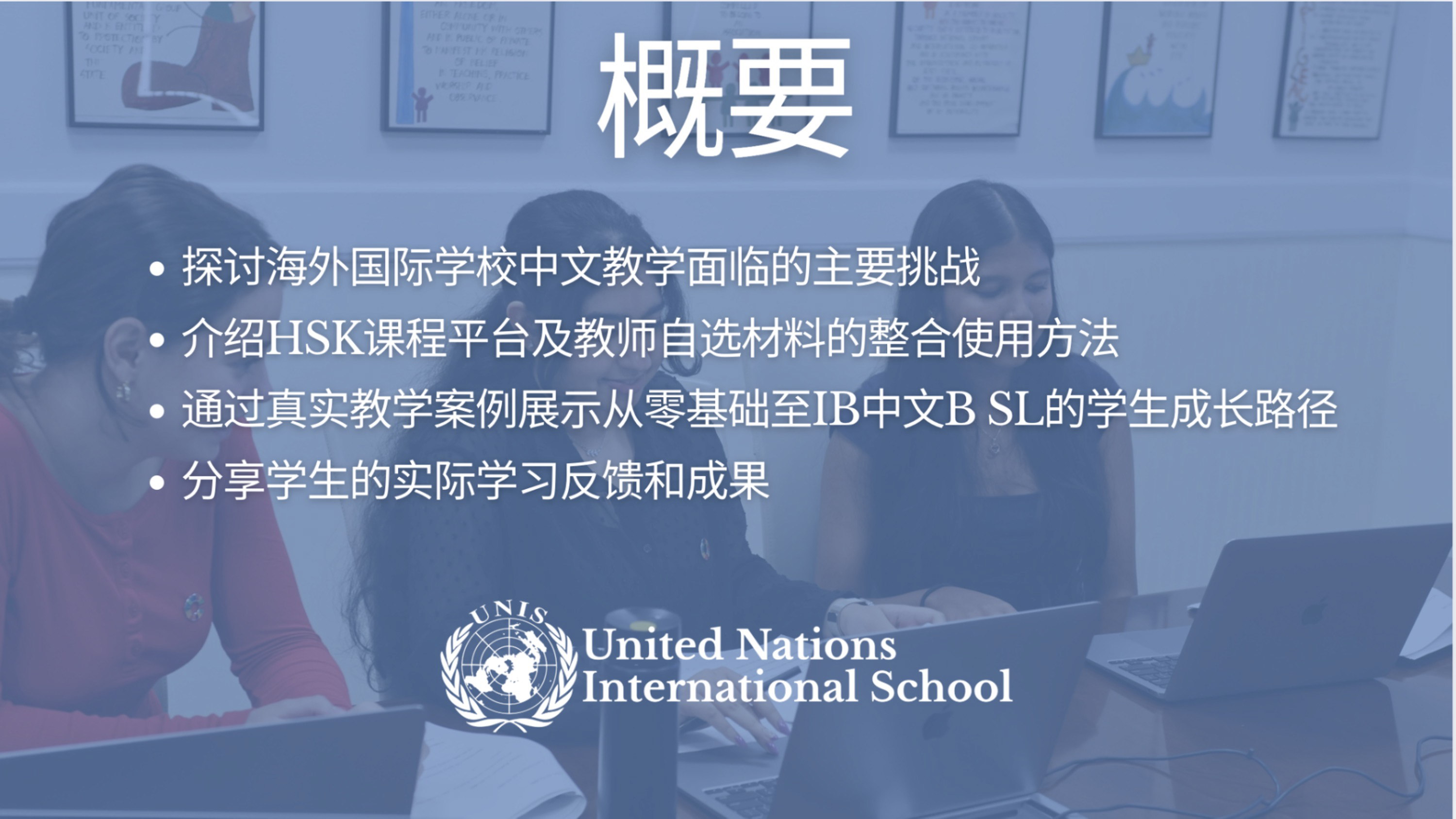 Empowering Chinese Teaching with HSK: Our Speakers Presentation(图37)