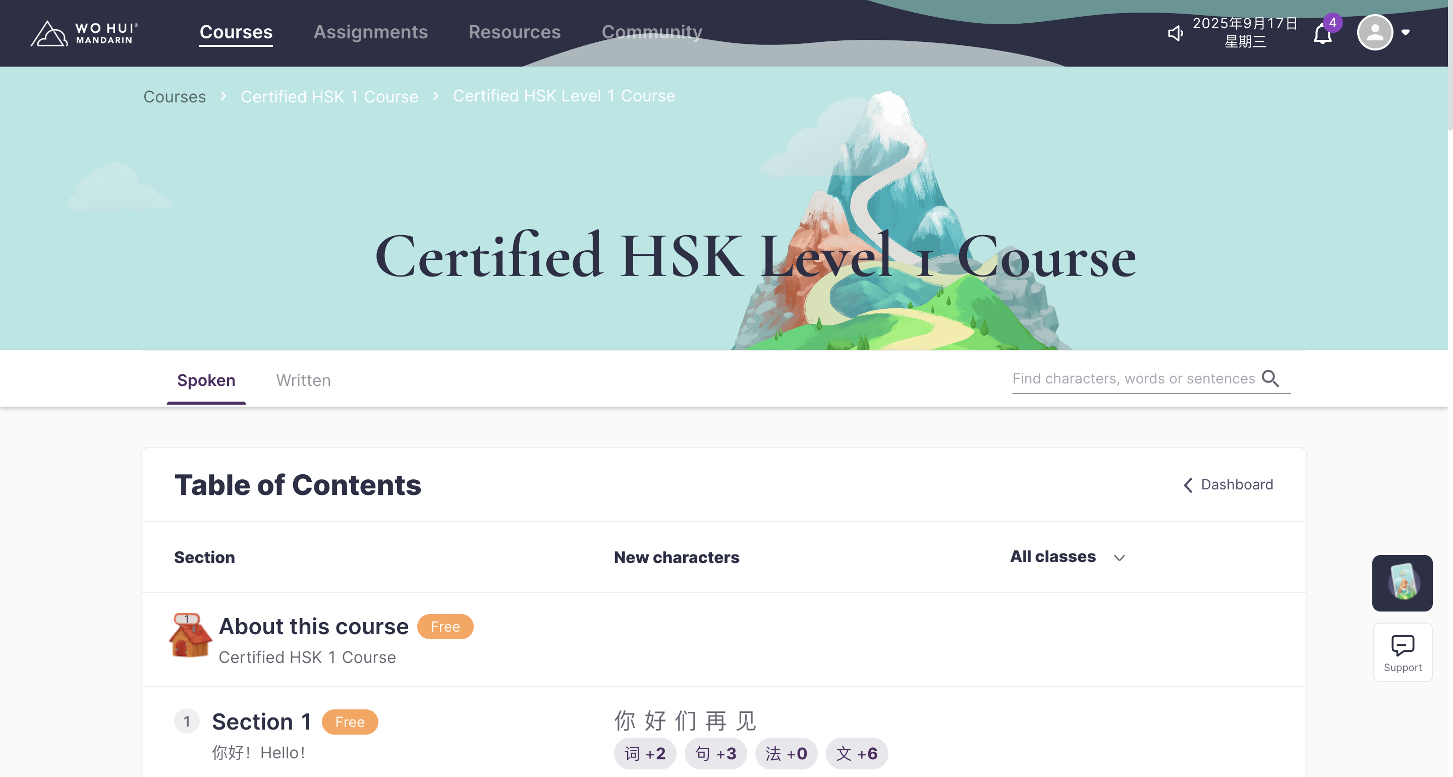 与「我会中文」一起在上海学习HSK课程(图3)