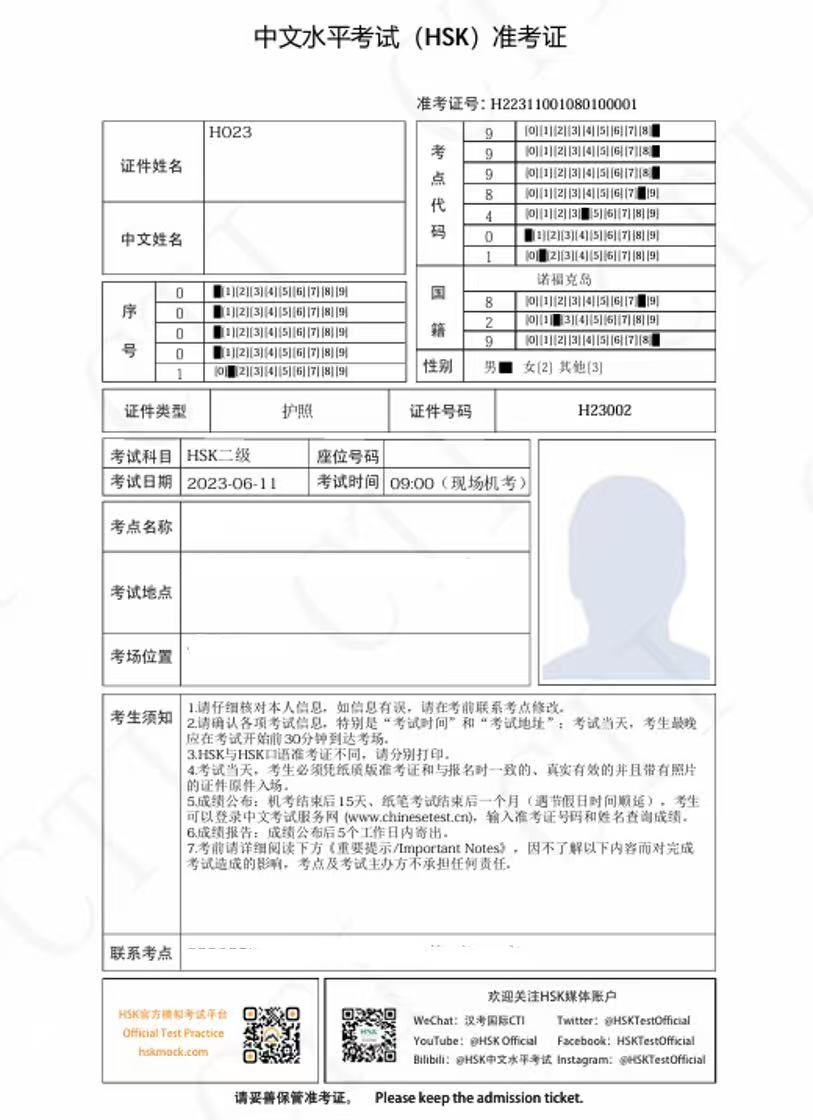 Mẫu phiếu dự thi HSK